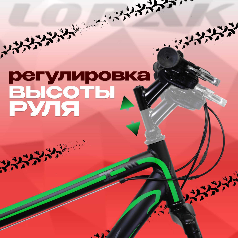 Lorak MAX 190 Матовый Чёрный/Зелёный 21р (на рост 183-190)