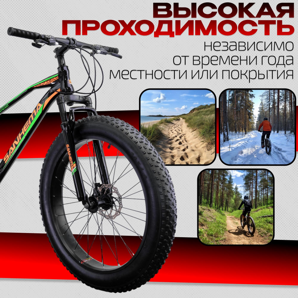 SANHEMA FAT 26 Чёрный/Оранжевый