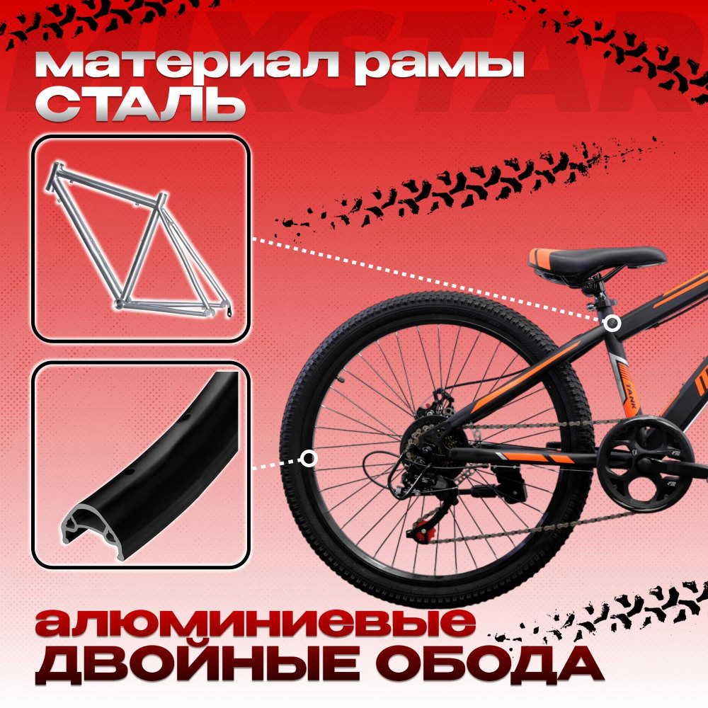 MIXSTAR N24 Чёрный/Оранжевый